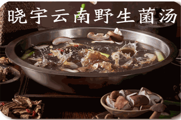 渝金記曉宇火鍋