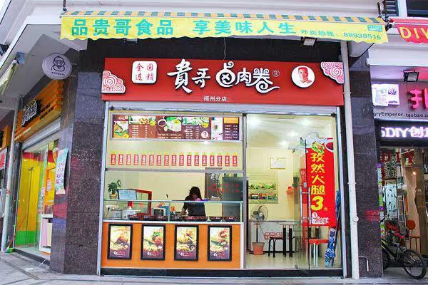 饞餅貴哥鹵肉卷