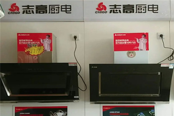 志高廚電加盟