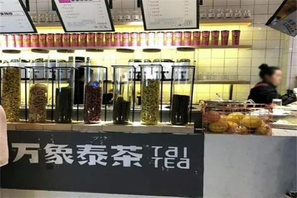 萬象泰茶