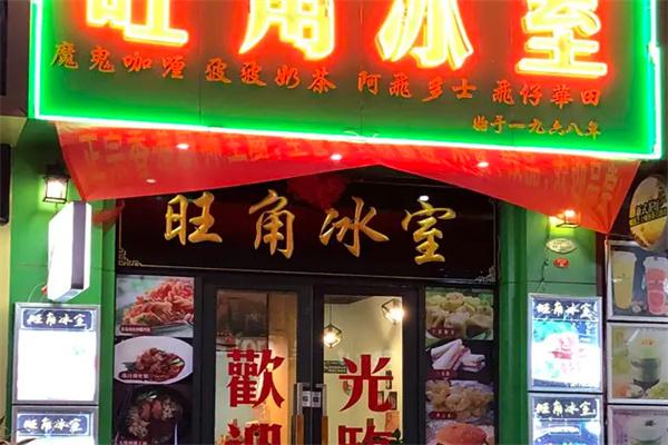旺角冰室茶餐廳加盟