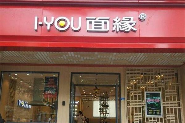 面緣加盟
