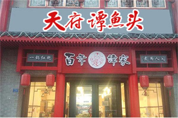 天府譚魚(yú)頭火鍋加盟