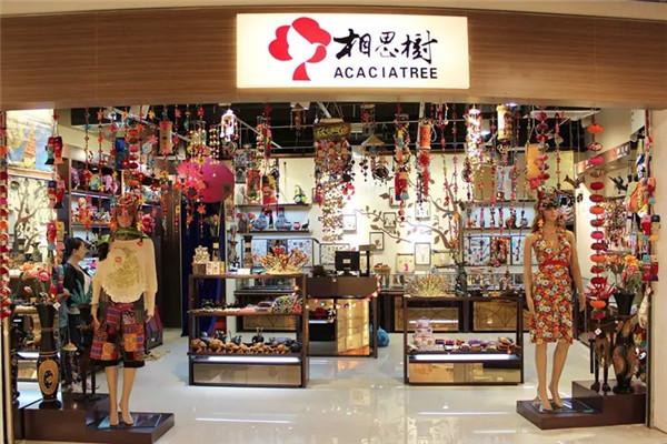相思樹(shù)民族飾品加盟