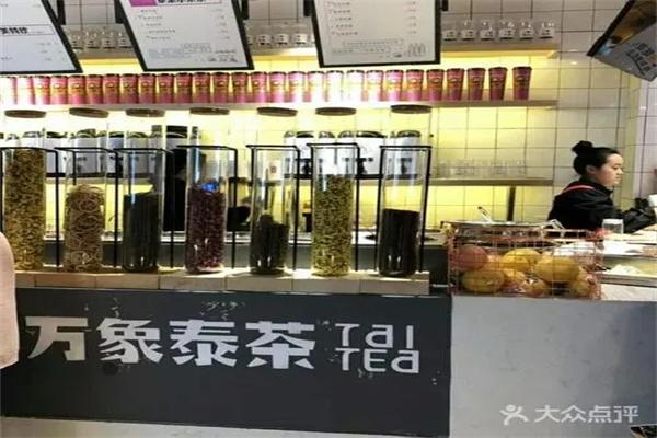 萬象泰茶加盟