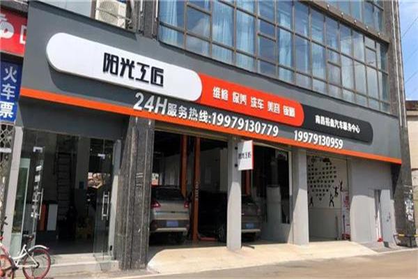 陽光工匠加盟