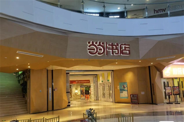 當(dāng)當(dāng)書店