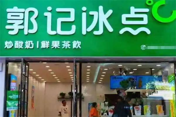 ?？h郭記冰點加盟