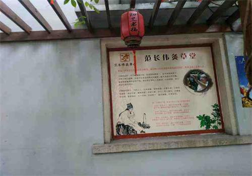 范長偉灸草堂加盟