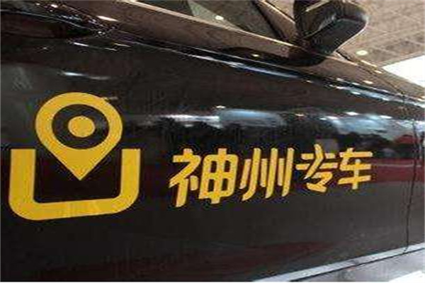 神州車(chē)主