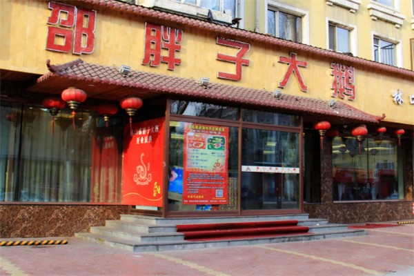 邵胖子大鵝加盟