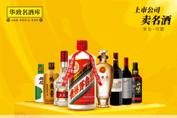 華致名酒庫加盟