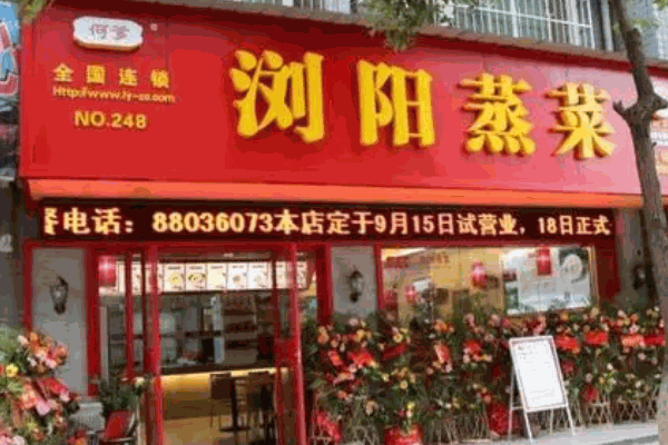 湘雅楊記蒸菜館