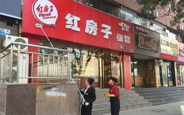紅房子蛋糕店