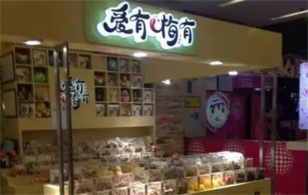 愛有梅有