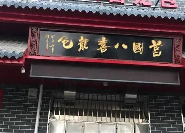 苗韻竹蓀鵝餐飲