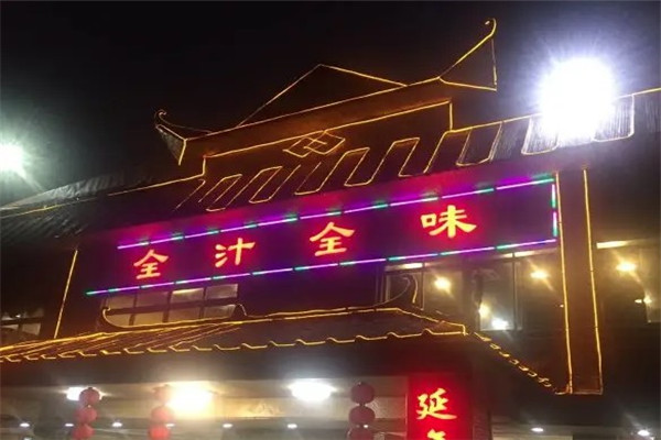 全汁全味農(nóng)莊加盟