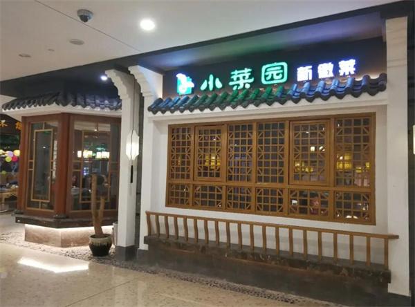 苗韻竹蓀鵝餐飲