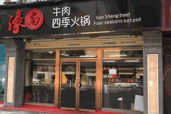 四季火鍋可以嗎