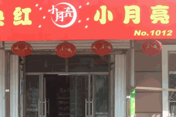 華聯(lián)超市