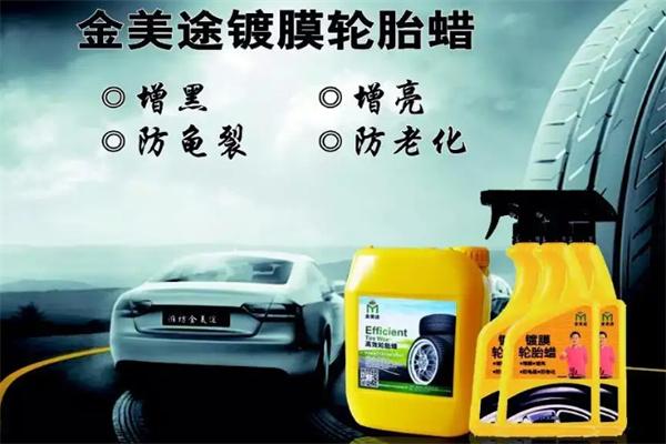 金美途汽車用品加盟