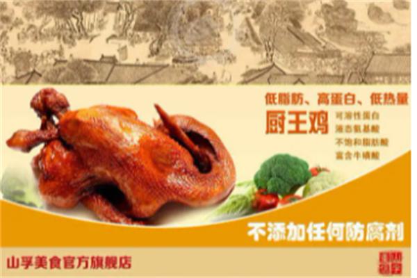 廚王雞加盟