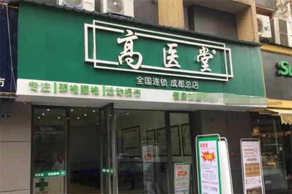 高醫(yī)堂加盟