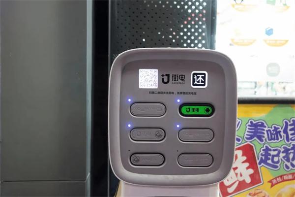 街電充電寶加盟