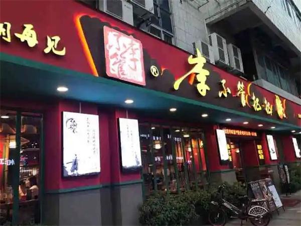 苗韻竹蓀鵝餐飲