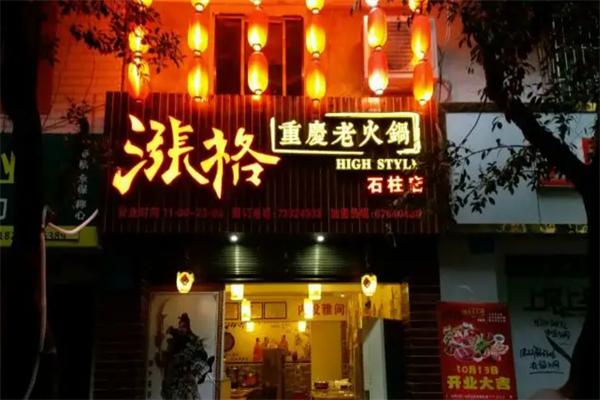 漲格重慶老火鍋加盟
