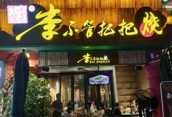 苗韻竹蓀鵝餐飲