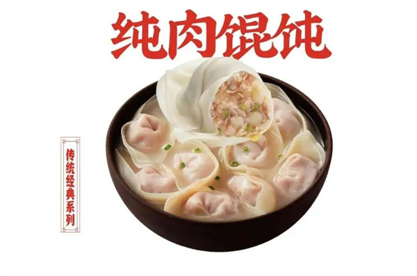 吉祥餛飩