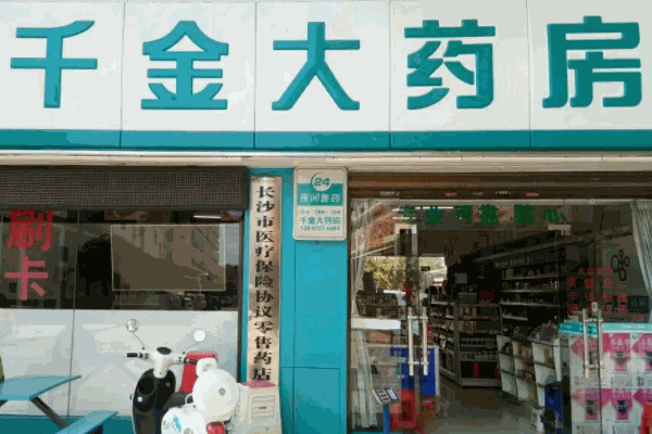 千金大藥房