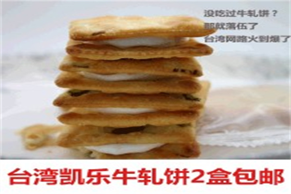 凱樂(lè)烘焙加盟