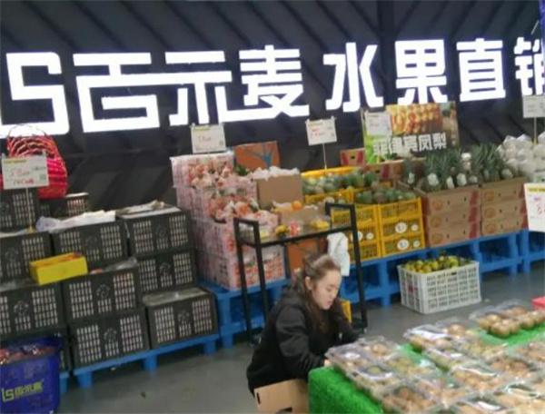 百示麥水果