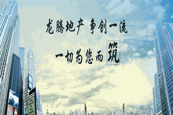 龍騰房產(chǎn)加盟