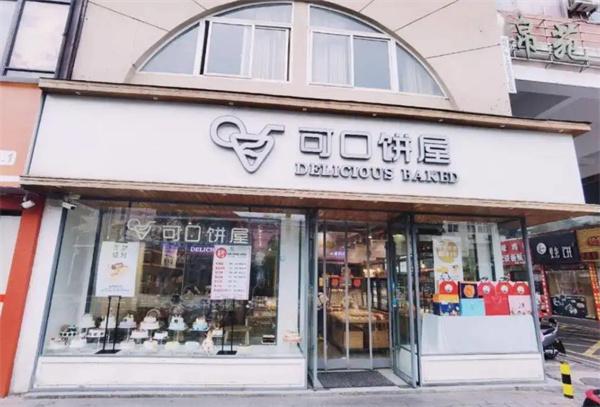 可口餅屋