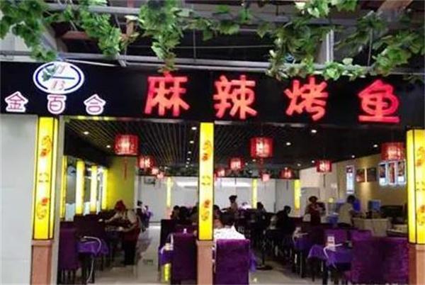 苗韻竹蓀鵝餐飲
