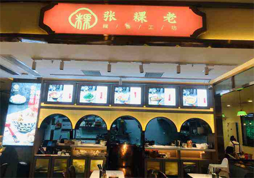 張粿老加盟