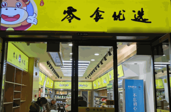 零食優(yōu)選