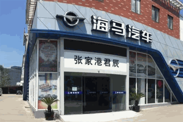 海馬汽車4s店加盟