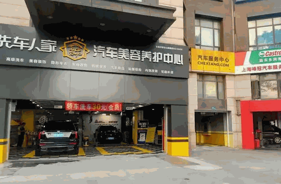 駿怡匯汽車(chē)美容店