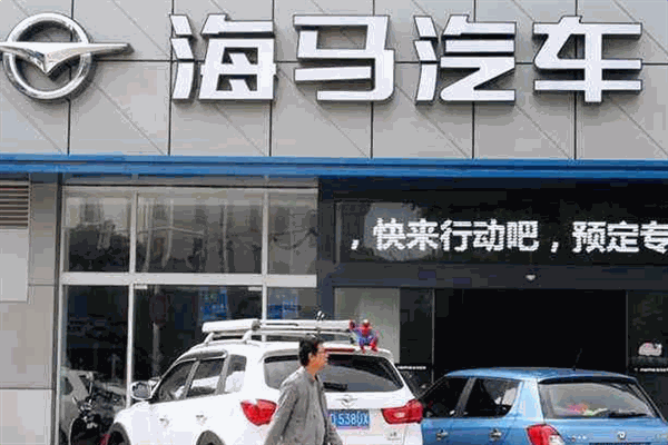 海馬汽車4s店加盟