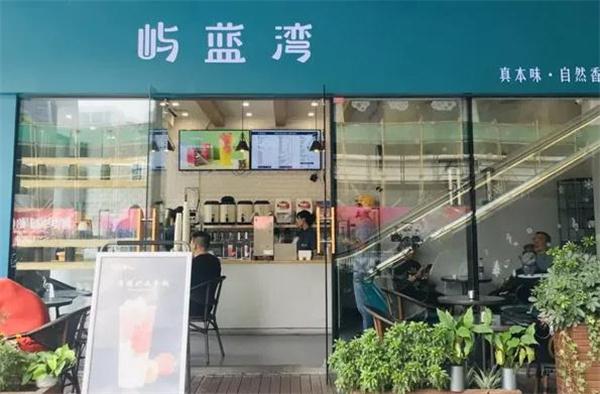 嶼藍(lán)灣鮮果茶