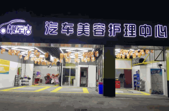 駿怡匯汽車(chē)美容店