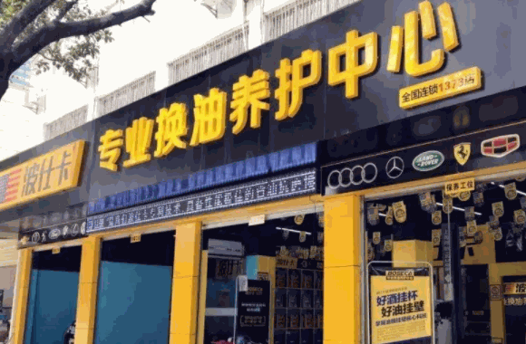 威潔士汽車美容店