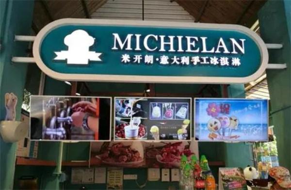 米開朗冰淇淋