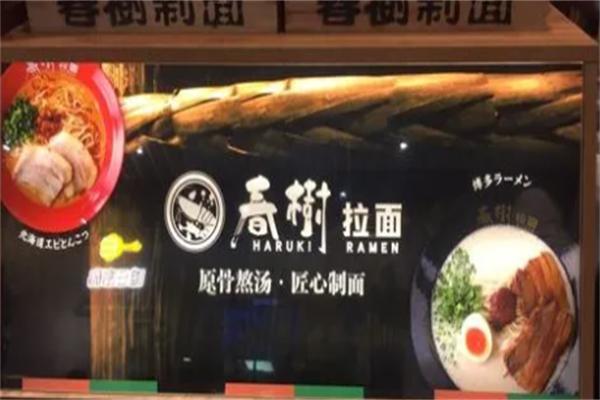 春樹拉面加盟