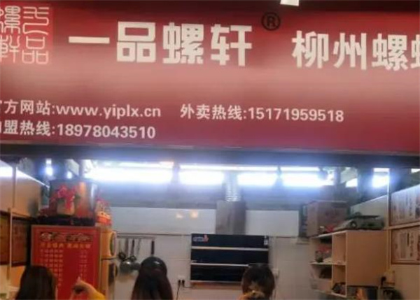 一品螺軒螺螄粉