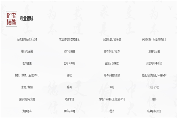 中倫文德律師事務(wù)所